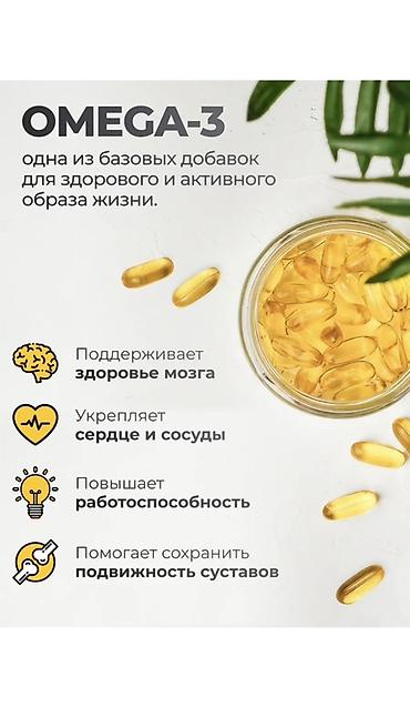 товары для инвалидов: Комплекс для иммунитета VitaMeal: Omega-3 + Витамин D3 Состав и — 3