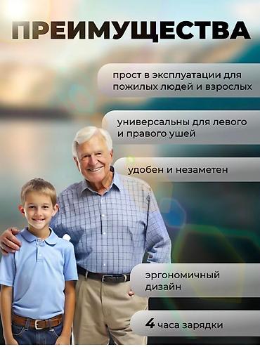 Слуховые аппараты: Слуховой аппарат - предназначающиеся для людей потерей слуха и — 5
