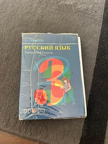 языки: Кыргыз тил 2 класс, биринчи болум-170 сом кыргыз тил экинчи болум-170 — 6