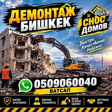 бетонные панели: | Снос перегородки Больше 6 лет опыта — 1