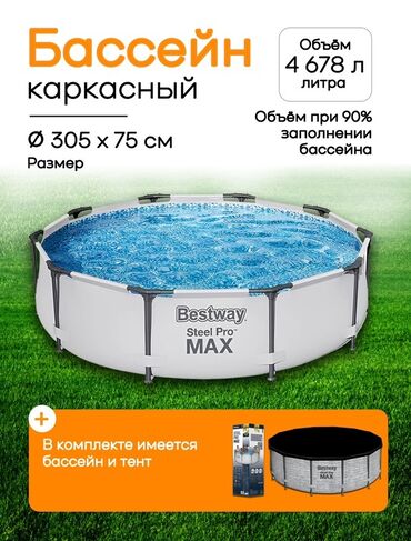 басейн арзан: Каркасный бассейн Bestway Steel Pro MAX – это прочное и надежное