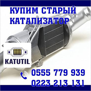 3 sfe: Катализатор сатып алабыз, эн кымбат баада катализатор, Куплю Скупка — 1