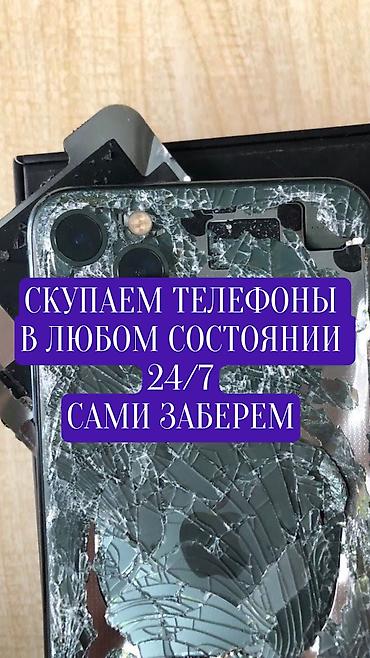 i7 11: Скупка телефонов 24/7 - Принимаем телефоны любой марки и модели в — 1