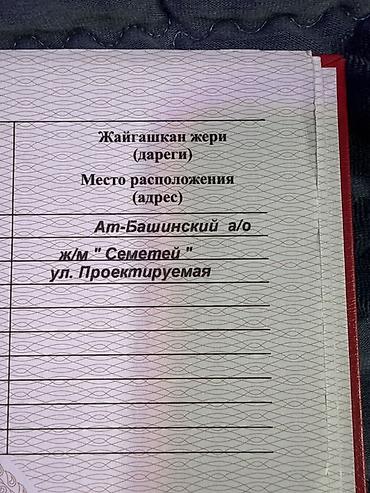 колмо временка: 4 соток, Для строительства, Красная книга — 2