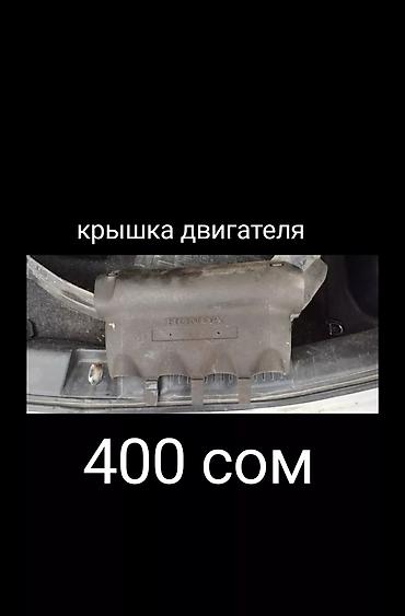 чехол для фит: Honda, 2004 г., Б/у, Оригинал — 9