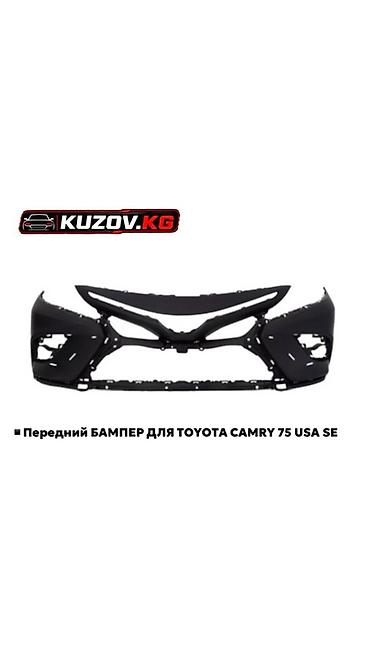 carters usa: Передний бампер для Toyota Camry 75 USA SE — 1