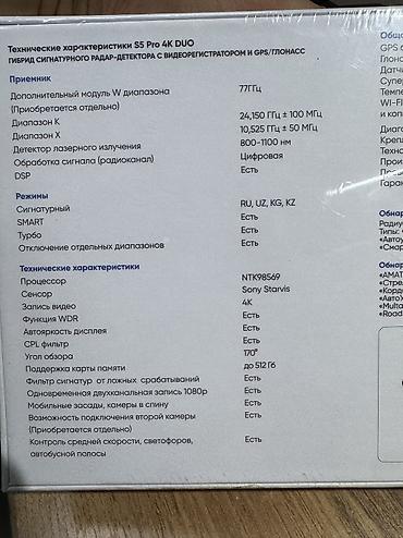se electronics: X-CAN S5 PRO DUO — видеорегистратор с радар-детектором X-CAN S5 PRO — 9