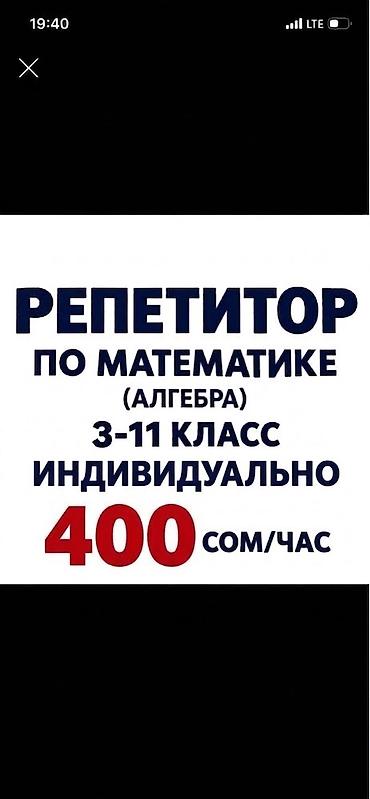 Репетитор по математике at lalafo.kg Репетитор по математике