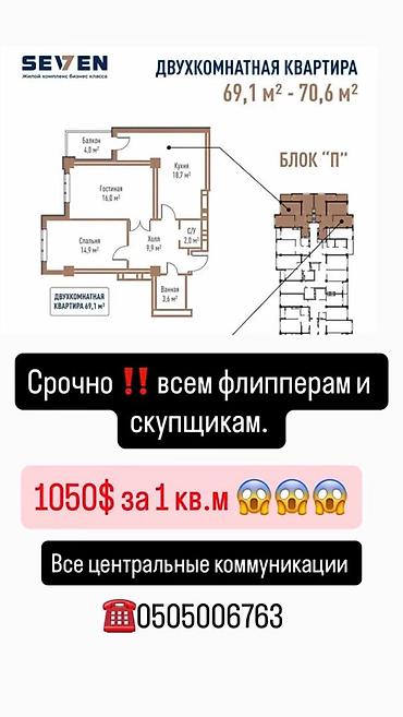 Продажа квартир: 2 комнаты, 69 м², Технопарк Элитка, 12 этаж, ПСО (под самоотделку) — 1