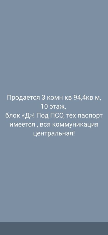 долгосрочная аренда квартир с подселением: 3 комнаты, 94 м², Элитка, 10 этаж, ПСО (под самоотделку)