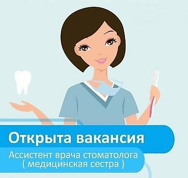 Медсестра. ул. Московская / Турусбекова at lalafo.kg Медсестра. ул. Московская / Турусбекова