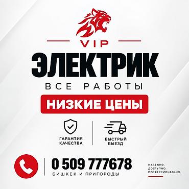 Электрик | Монтаж розеток Больше 6 лет опыта