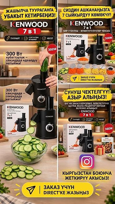 кухонный уголок: Овощерезка KENWOOD VC-300, 7 в 1 - Мощный двигатель 300 Вт - — 3