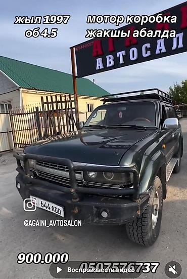 70 сом: Toyota Land Cruiser: 1997 г., 4.5 л, Кол менен иштөөчү, Бензин, Жол тандабас — 4