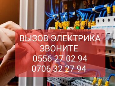 Электрики: Электрик | Установка счетчиков, Установка стиральных машин, Демонтаж электроприборов Больше 6 лет опыта
