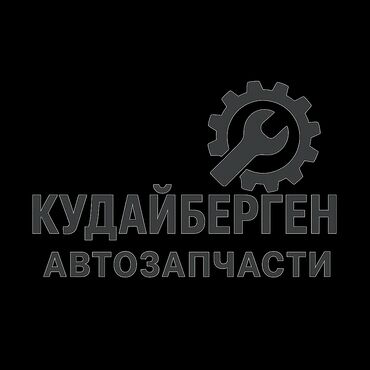 работа на дому через интернет: Автозапчасти «Кудайберген» - Подбор и продажа комплектующих для