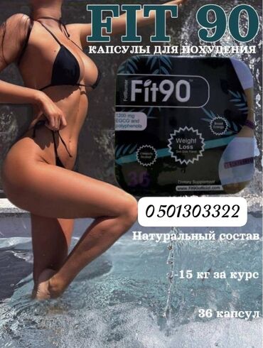 масло жожоба цена бишкек: Fit - 90 Вегетарианские капсулы для похудения Фит 90 c полифенолами