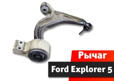 квадроциклы для детей: Рычаг подвески передний верхний Ford Explorer 5 Форд Эксплорер