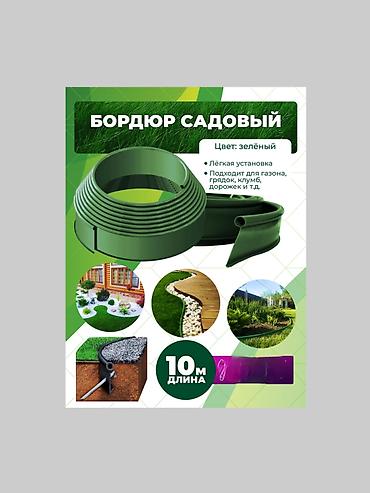 Другие удобства для дома и сада at lalafo.kg Другие удобства для дома и сада