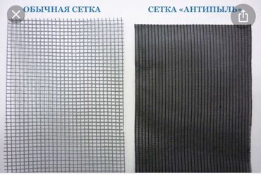 Москитные сетки: Москитная сетка, Внутренняя, Бесплатная доставка at lalafo.kg — 10 Москитные сетки: Москитная сетка, Внутренняя, Бесплатная доставка — 10