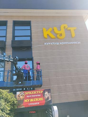 Аймактарды жыйнап тазалоо: Аймактарды жыйнап тазалоо, Фасад жуу — 4