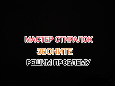 ремонт стиральных машин на дому: Мастер по ремонту стиральных машин Ремонт стиральных машин Ремонт