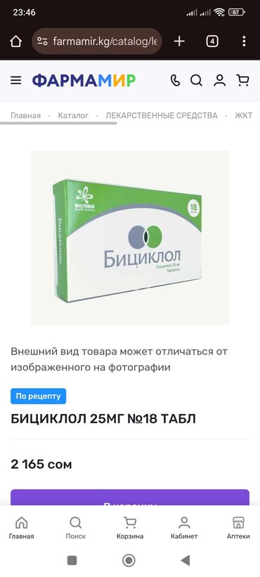 цинк аргинат купить в бишкеке: Универсалдуу, Таблеткалар