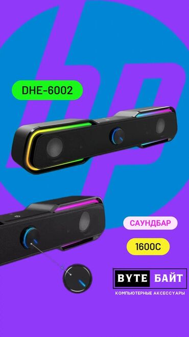 колонки на w210: HP DHE-6002 саундбар. Мощность 6 Ватт. Новый. RGB подсветка