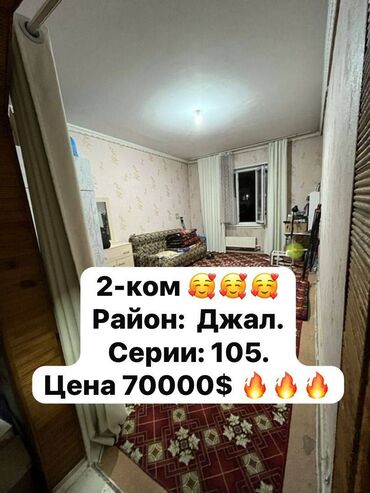 2х комнатные квартиры в джалал абаде: 2 комнаты, 48 м², 105 серия, 3 этаж, Косметический ремонт