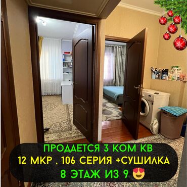 Продажа квартир: 3 комнаты, 69 м², 106 серия, 8 этаж