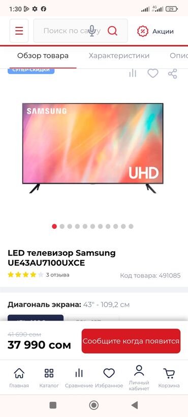 televizor led tv samsung 40: Туугандар бул телевизорду утуп алдым акча керек сатып атам базар баасы