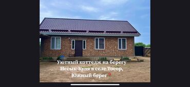 купить дом в киргизии на иссык куле: 1 кв. м, 1 бөлмө, Унаа токтотуучу жай, Забор, тосулган
