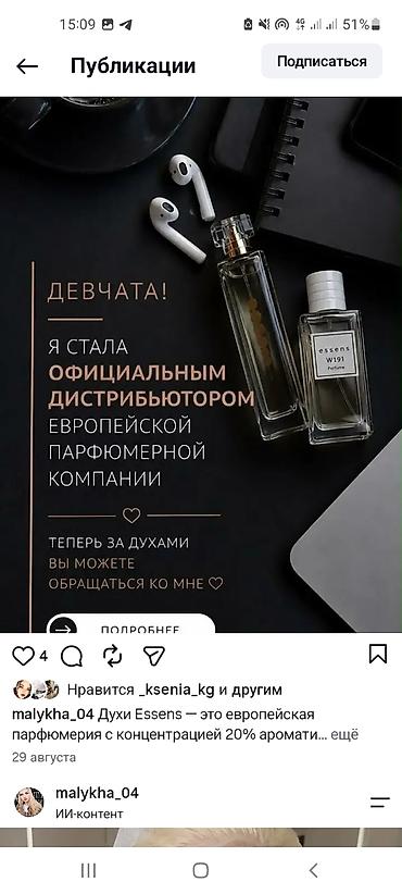парфюм lacoste: ESSENS — европейская парфюмерия с высокой концентрацией ароматических — 2