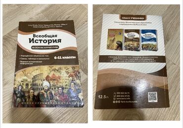 5 ci qrup fenleri: Dünya tarixi rus bolumü abutruyentləri ücün . 2 ci qrup üçün kitab ve