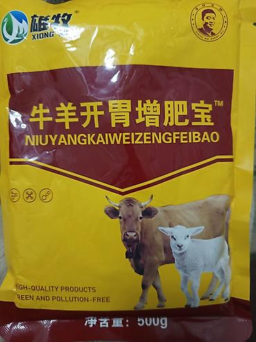 желудь: Кормовая добавка для КРС и овец XIONG MU – Niuyang Kai Wei Zeng Fei — 1