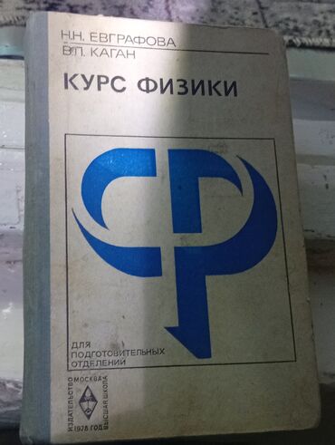 оддом даром: Книга по физике бесплатно
