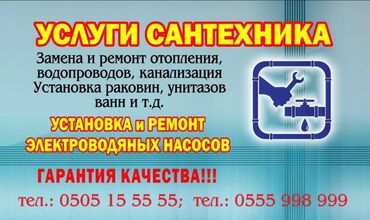 мед врач: Сантехник срочный вызов! Услуги сантехника Сантехник Стаж более 10