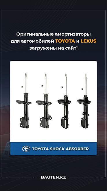 kiya: Амортизаторы для Toyota и Lexus - Оригинальные амортизаторы — 1