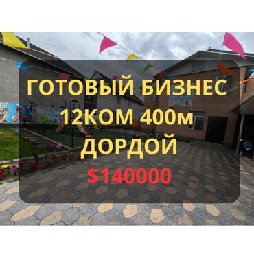 село нижняя ала арча: Үй, 400 кв. м, 12 бөлмө, Кыймылсыз мүлк агенттиги