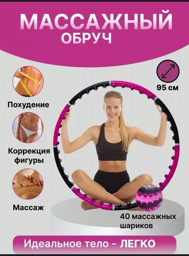 купить штангу бу в бишкеке: 🔥 Продаю массажный обруч! 🔥 Практически новый – только открыли