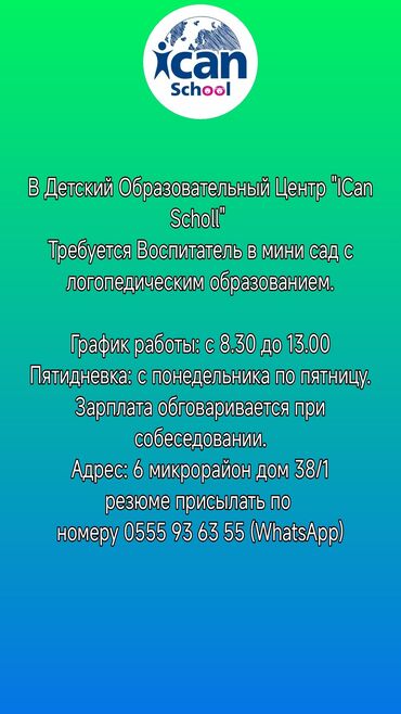 ищу работу логопед: Требуется Воспитатель, Частный детский сад, 1-2 года опыта