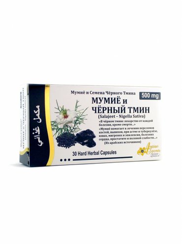 витамин в 6: Мумиё и черный тмин в капсулах В состав продукта входит натуральное