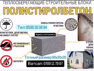 Полистиролбетонный блок: Полистиролбетонный блок, 600x300x200, D700, Самовывоз, Платная доставка — 14