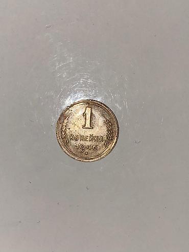 Искусство и коллекционирование: Məhsul: 1 kopeyka qəpik (SSRİ), 1946 Təsvir: - Nominal: 1 kopeyka - — 1
