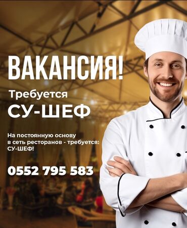 няня для собак: В ресторан требуется су-шеф! В наш теплый и дружный клллектив срочно