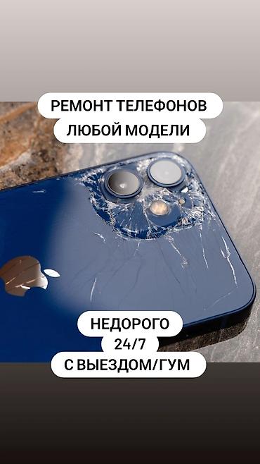 Ремонт телефонов любой модели. - Диагностика и восстановление