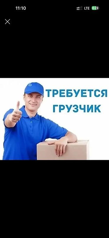 Грузчики: Грузчик — 1