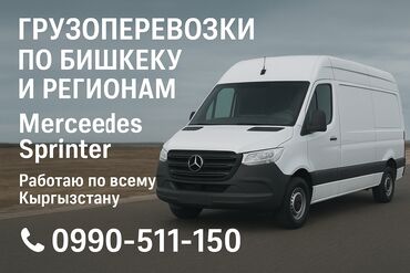 компьютерные столы дешево бишкек цены: Грузоперевозки по Бишкеку и регионам на Mercedes Sprinter. Перевозка