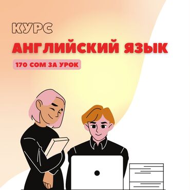 книга английский язык 5 класс абдышева: Курс Английского языка!!! всего за 170 сомов!!! 65% практики, 35%