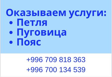жумуш швея ош: Пуговичница. Церковь